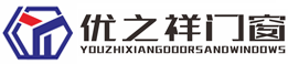 济宁门窗,济宁推拉门,济宁平开门,优之祥门窗,济宁阳光房厂家 